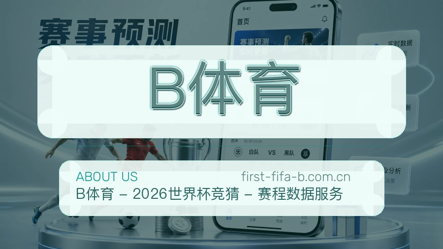 认识B体育