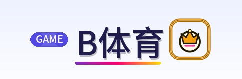 B体育 logo